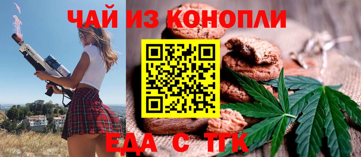 Богданович  Печенье с ТГК конопля  Вход с VPN 
