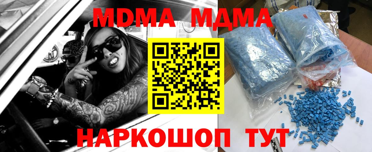 МДМА crystal  Вход с VPN  MDMA crystal  Богданович 
